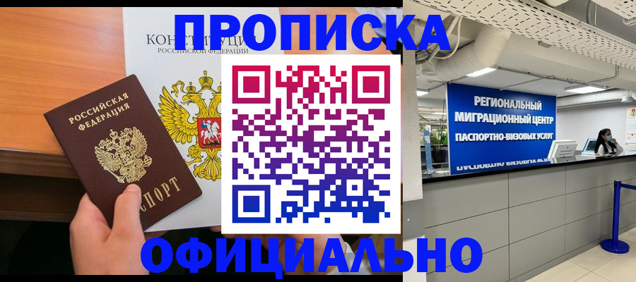 прописка ребенка в Махачкале