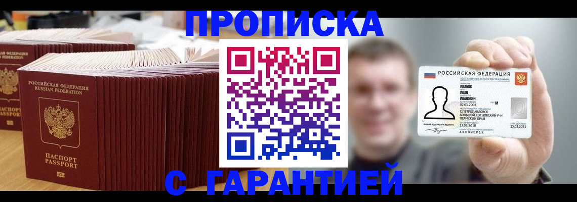 временная прописка в Махачкале