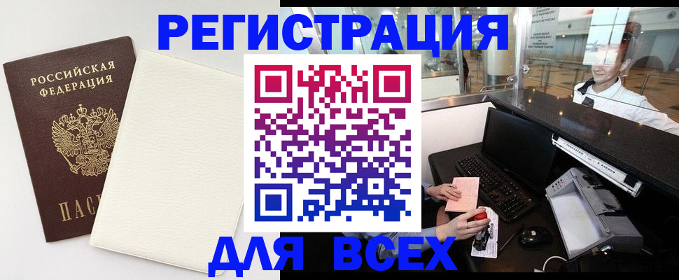 где прописаться в Махачкале