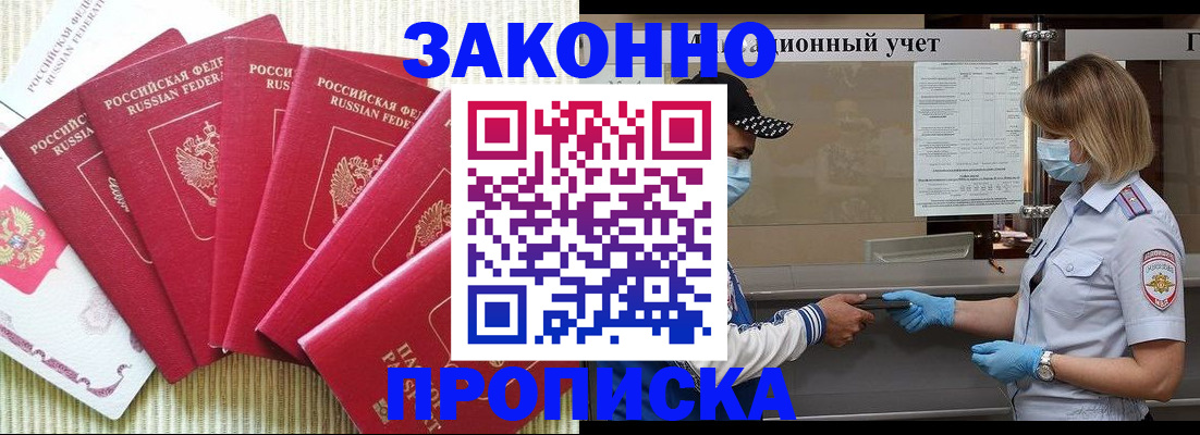прописка для военкомата в Махачкале